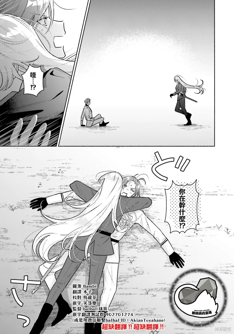 與癡心的他交織命運之戀 ～軍服少年的浪漫物語～,第02話,第31张