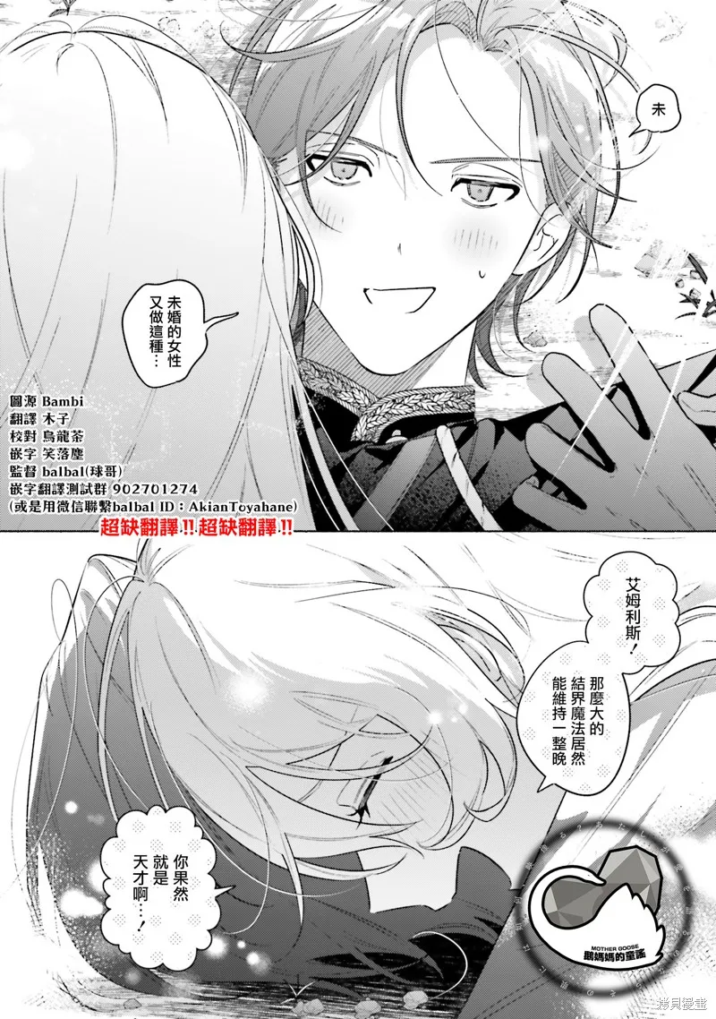 與癡心的他交織命運之戀 ～軍服少年的浪漫物語～,第02話,第32张