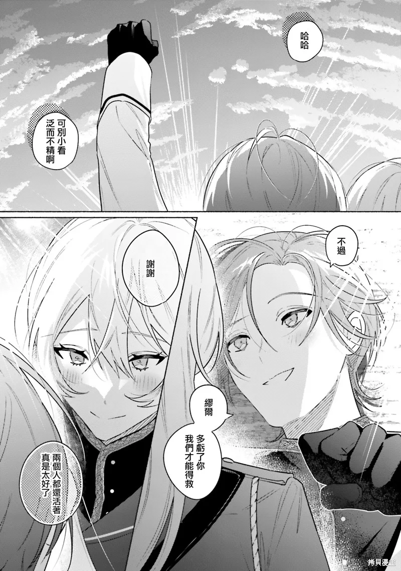 與癡心的他交織命運之戀 ～軍服少年的浪漫物語～,第02話,第33张