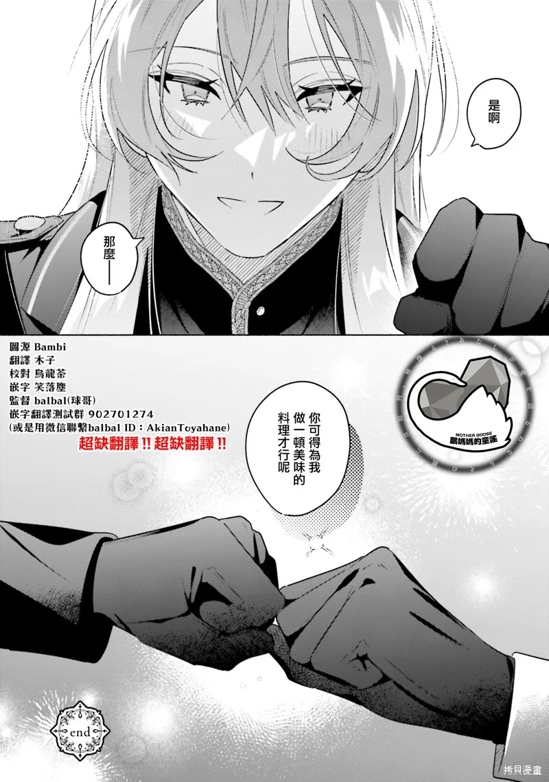 與癡心的他交織命運之戀 ～軍服少年的浪漫物語～,第02話,第34张