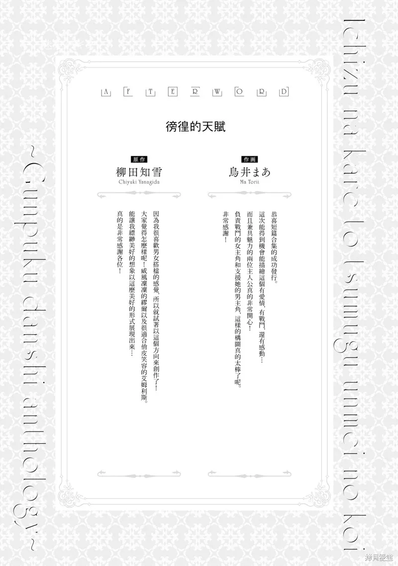 與癡心的他交織命運之戀 ～軍服少年的浪漫物語～,第02話,第35张