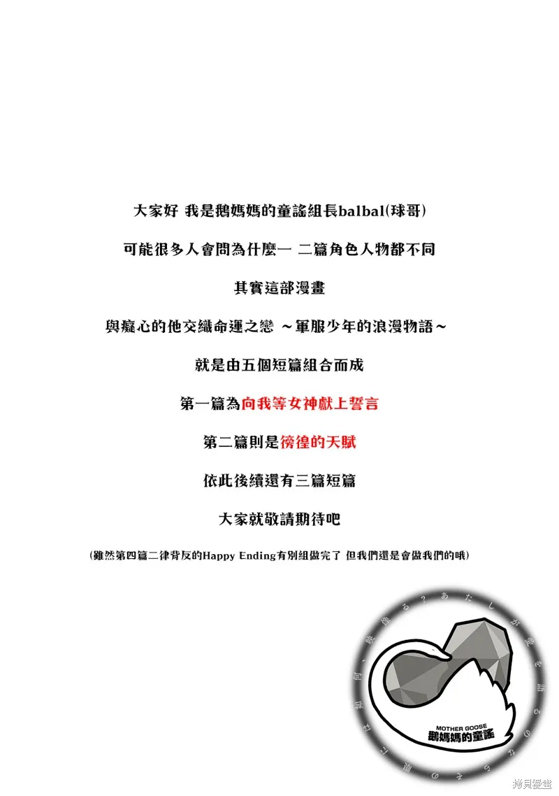 與癡心的他交織命運之戀 ～軍服少年的浪漫物語～,第02話,第37张