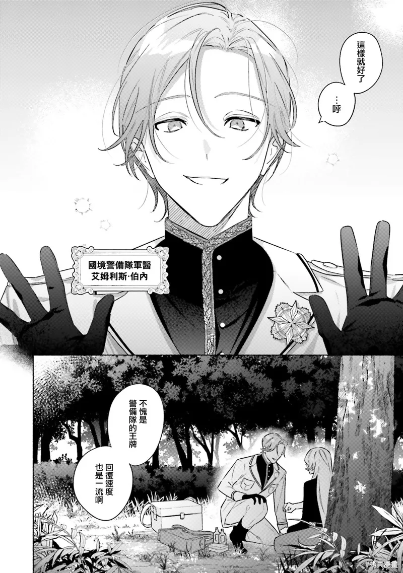 與癡心的他交織命運之戀 ～軍服少年的浪漫物語～,第02話,第4张