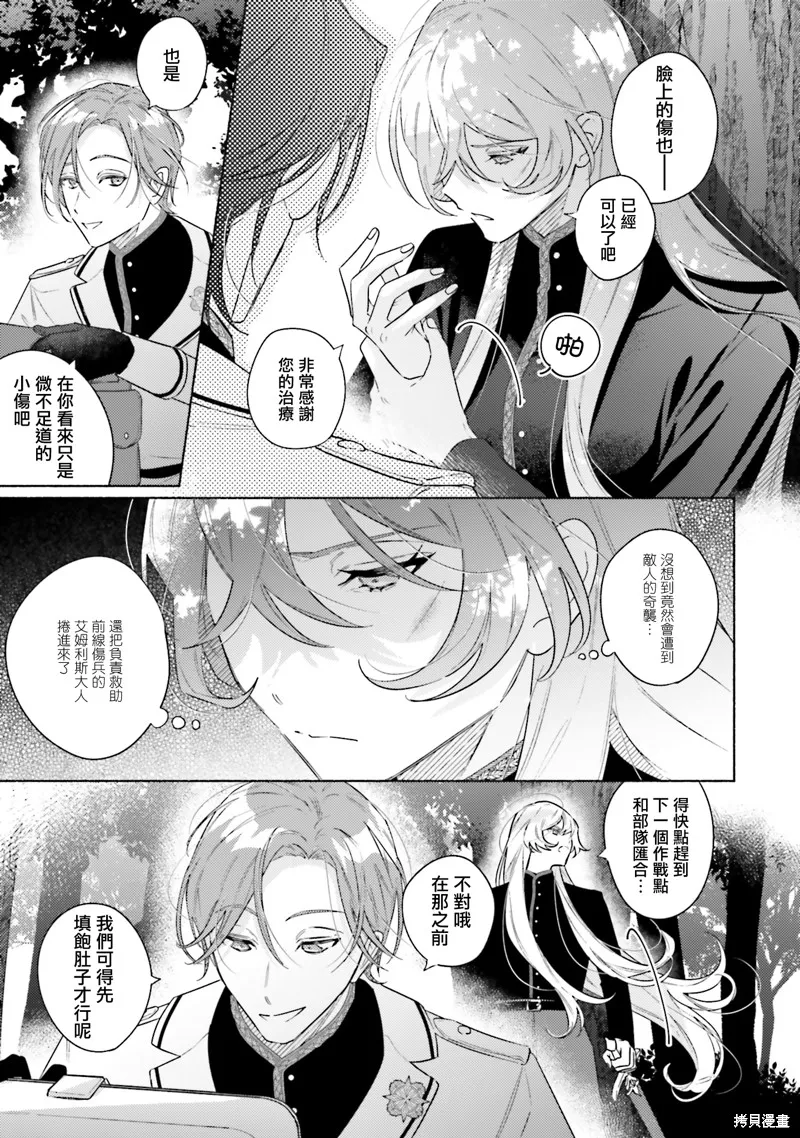 與癡心的他交織命運之戀 ～軍服少年的浪漫物語～,第02話,第5张