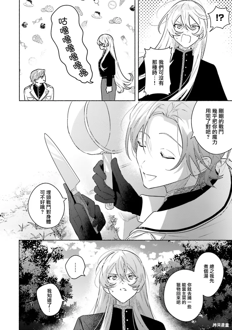 與癡心的他交織命運之戀 ～軍服少年的浪漫物語～,第02話,第6张