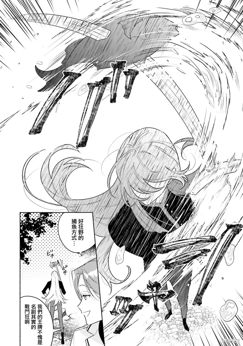與癡心的他交織命運之戀 ～軍服少年的浪漫物語～,第02話,第8张
