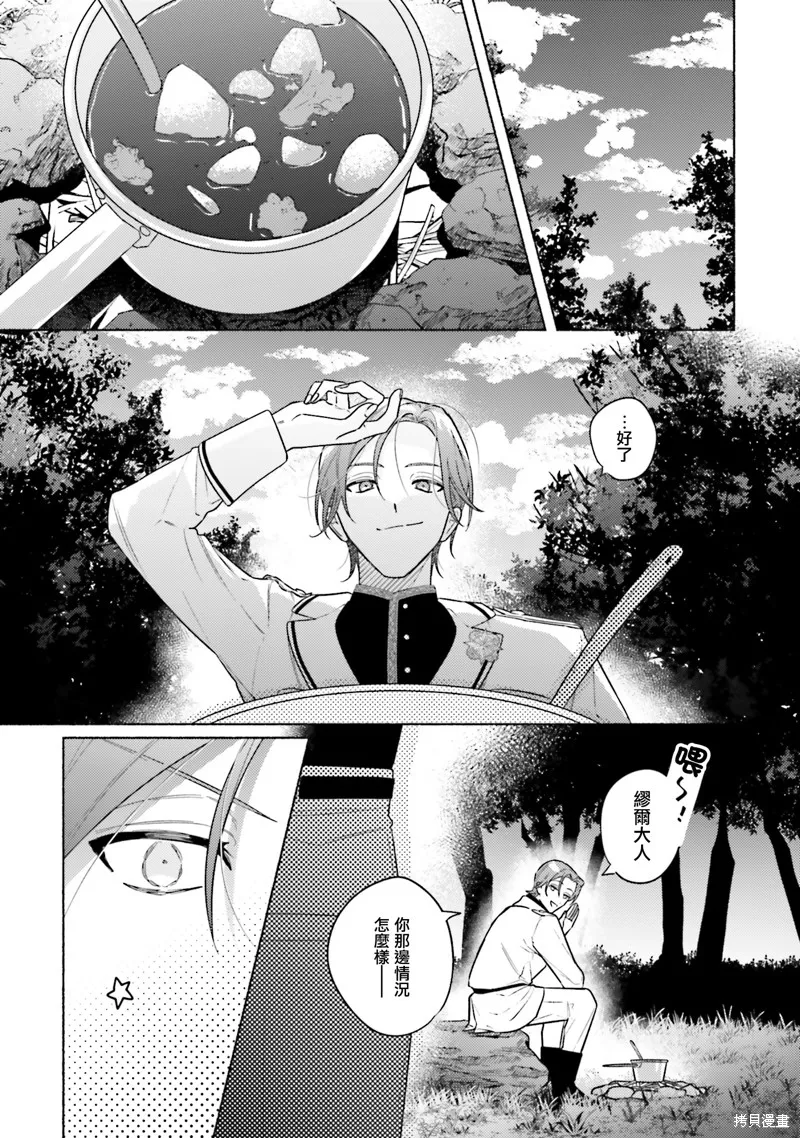 與癡心的他交織命運之戀 ～軍服少年的浪漫物語～,第02話,第9张