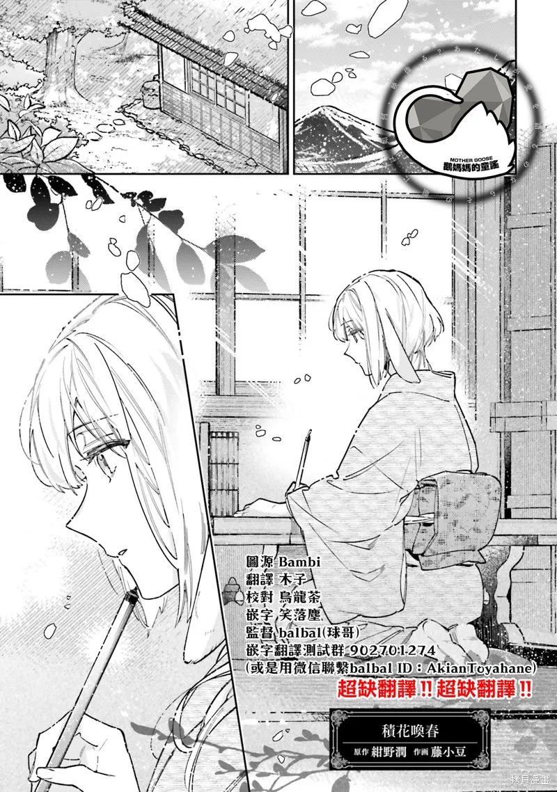 與癡心的他交織命運之戀 ～軍服少年的浪漫物語～,第03話,第1张