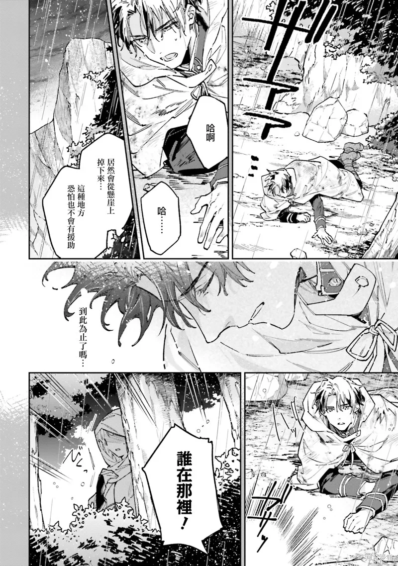 與癡心的他交織命運之戀 ～軍服少年的浪漫物語～,第03話,第10张