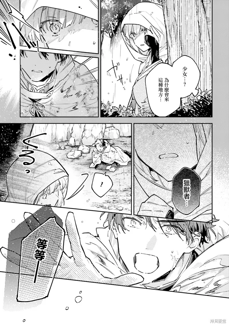 與癡心的他交織命運之戀 ～軍服少年的浪漫物語～,第03話,第11张