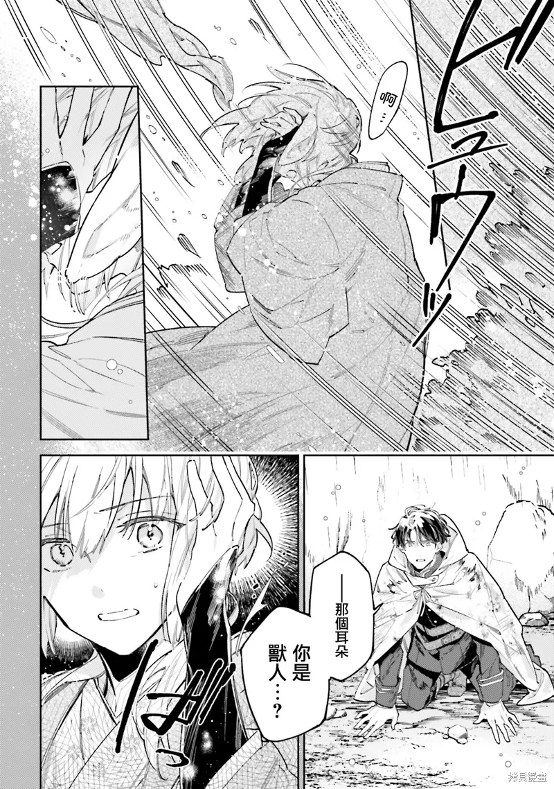 與癡心的他交織命運之戀 ～軍服少年的浪漫物語～,第03話,第12张