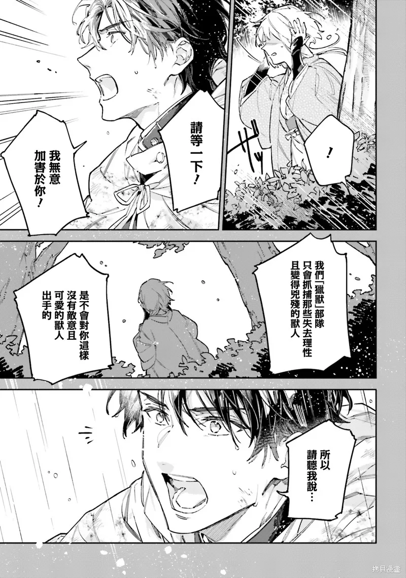 與癡心的他交織命運之戀 ～軍服少年的浪漫物語～,第03話,第13张
