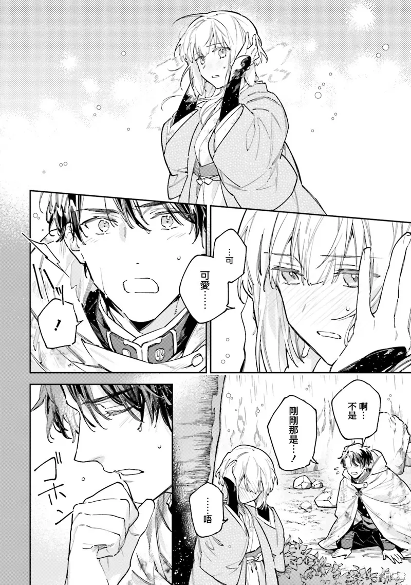 與癡心的他交織命運之戀 ～軍服少年的浪漫物語～,第03話,第14张