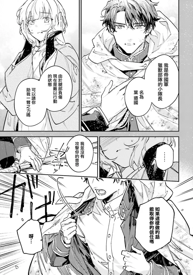 與癡心的他交織命運之戀 ～軍服少年的浪漫物語～,第03話,第15张