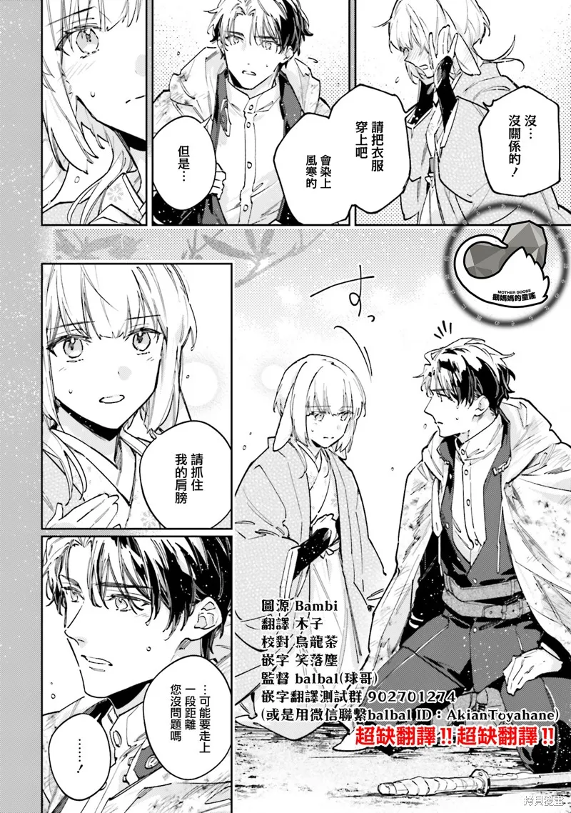 與癡心的他交織命運之戀 ～軍服少年的浪漫物語～,第03話,第16张