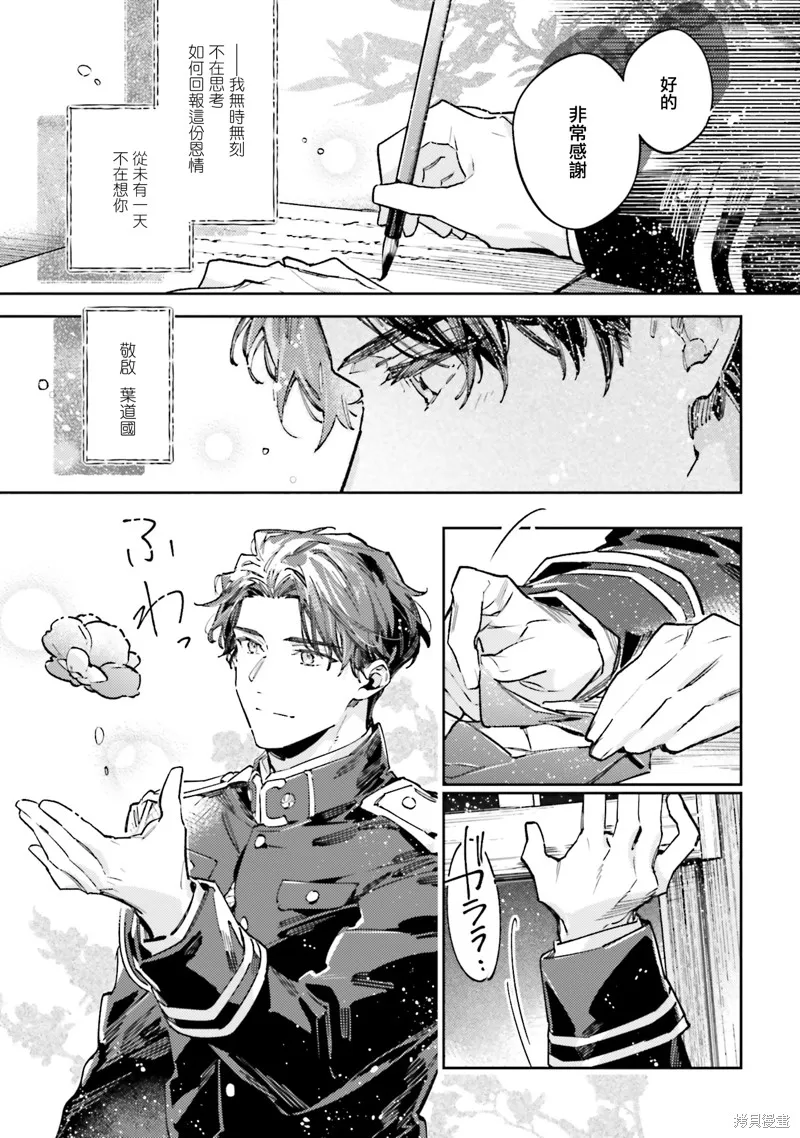 與癡心的他交織命運之戀 ～軍服少年的浪漫物語～,第03話,第17张