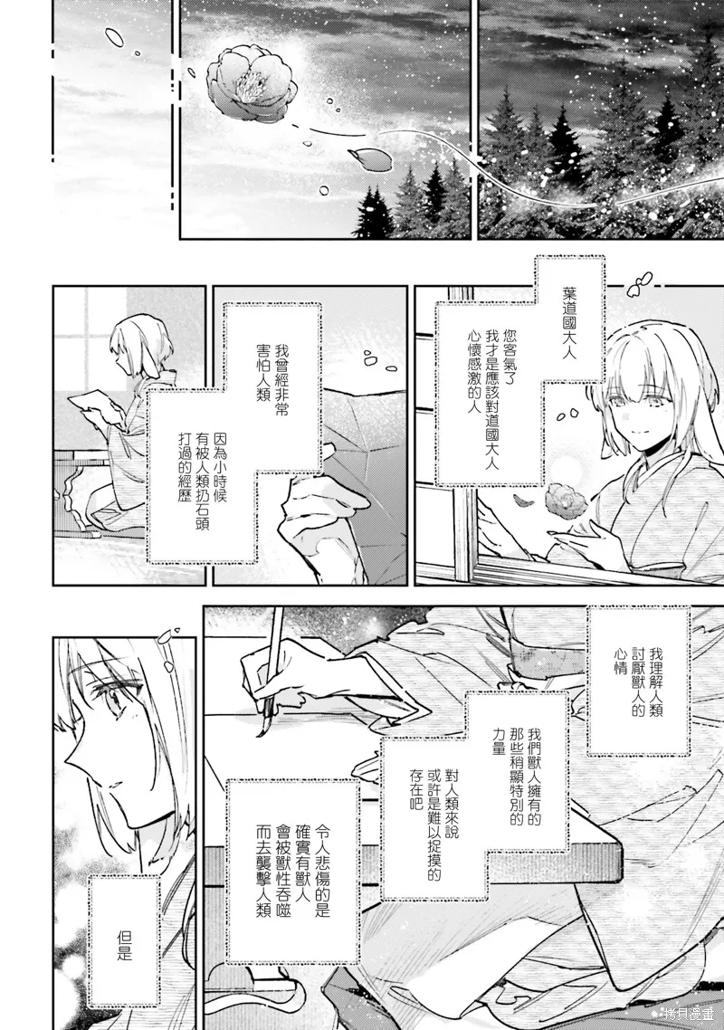 與癡心的他交織命運之戀 ～軍服少年的浪漫物語～,第03話,第18张