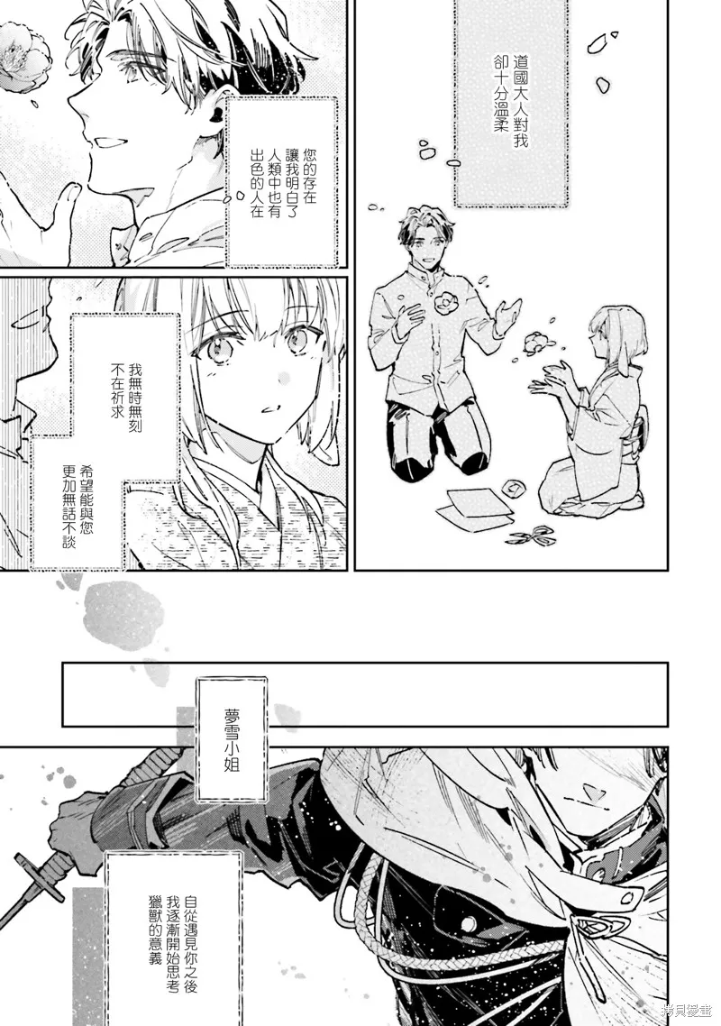 與癡心的他交織命運之戀 ～軍服少年的浪漫物語～,第03話,第19张