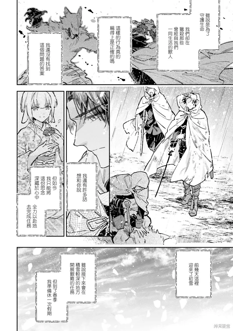 與癡心的他交織命運之戀 ～軍服少年的浪漫物語～,第03話,第20张