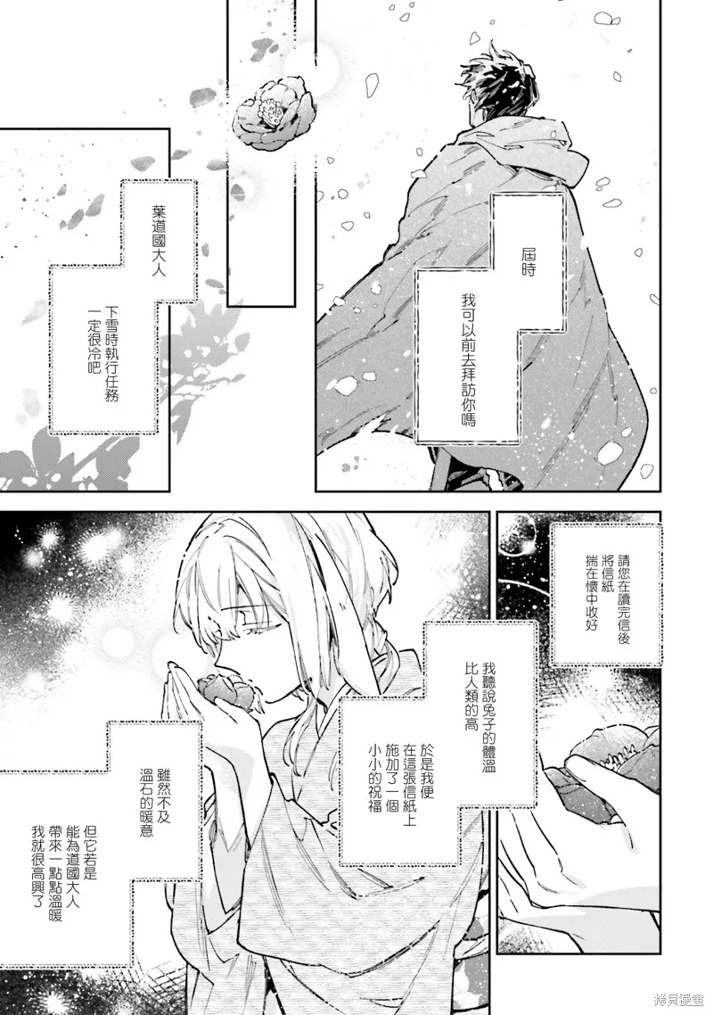 與癡心的他交織命運之戀 ～軍服少年的浪漫物語～,第03話,第21张