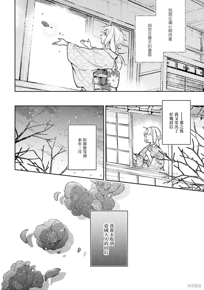 與癡心的他交織命運之戀 ～軍服少年的浪漫物語～,第03話,第22张