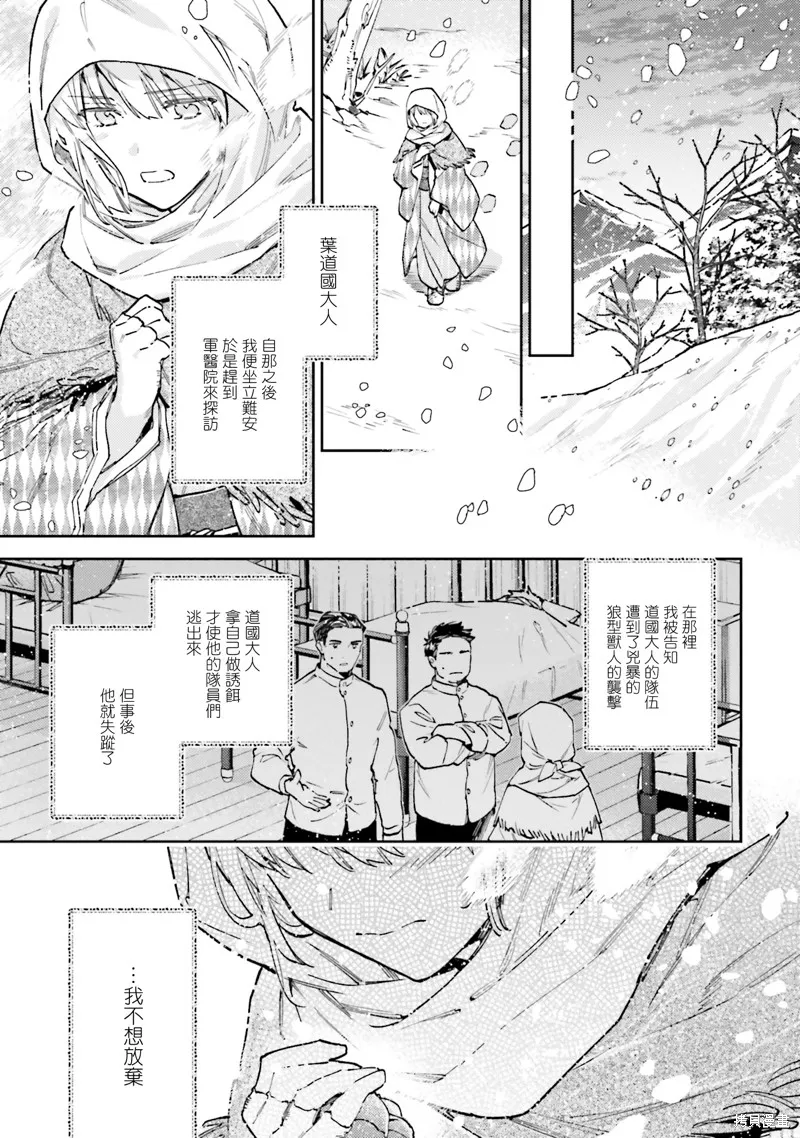 與癡心的他交織命運之戀 ～軍服少年的浪漫物語～,第03話,第23张