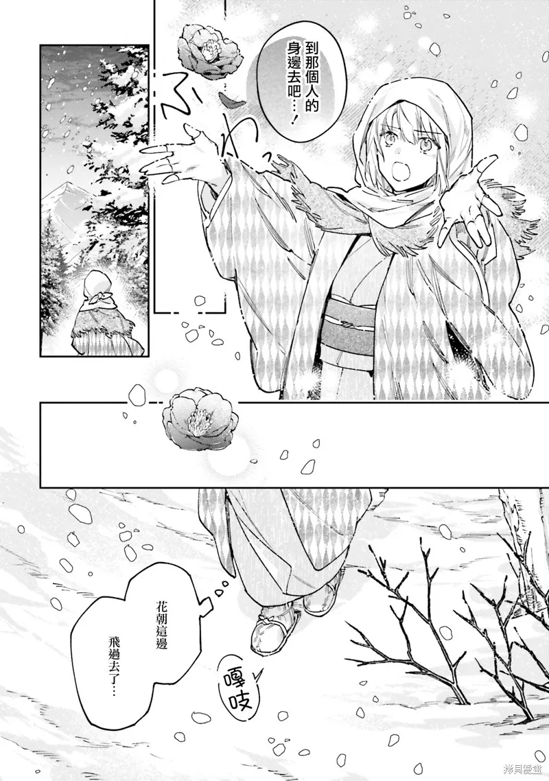 與癡心的他交織命運之戀 ～軍服少年的浪漫物語～,第03話,第24张