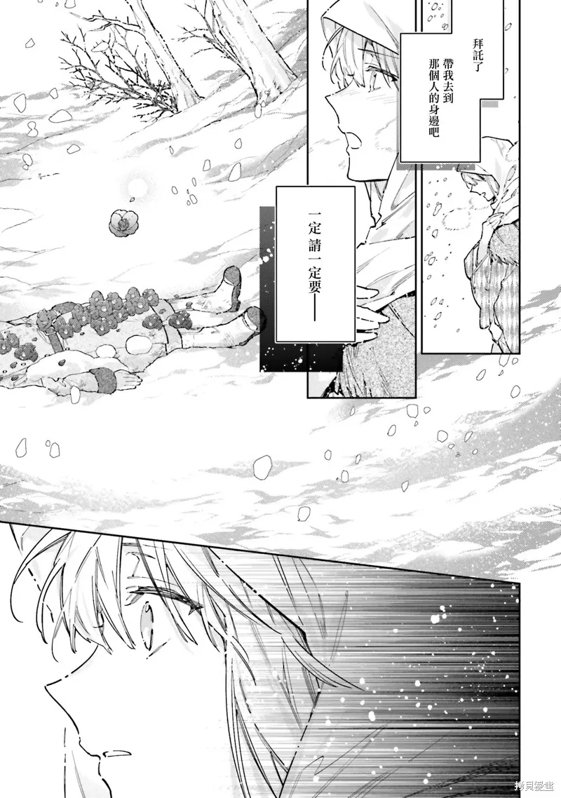 與癡心的他交織命運之戀 ～軍服少年的浪漫物語～,第03話,第25张