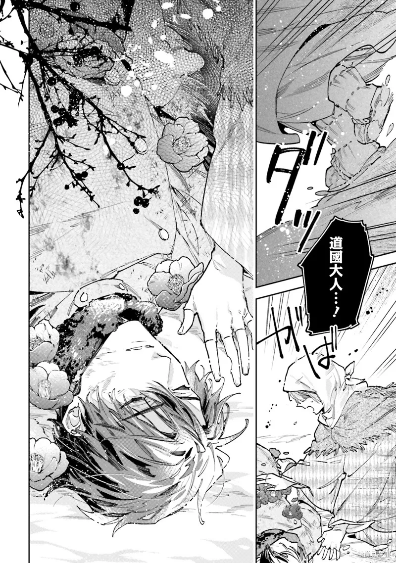 與癡心的他交織命運之戀 ～軍服少年的浪漫物語～,第03話,第26张