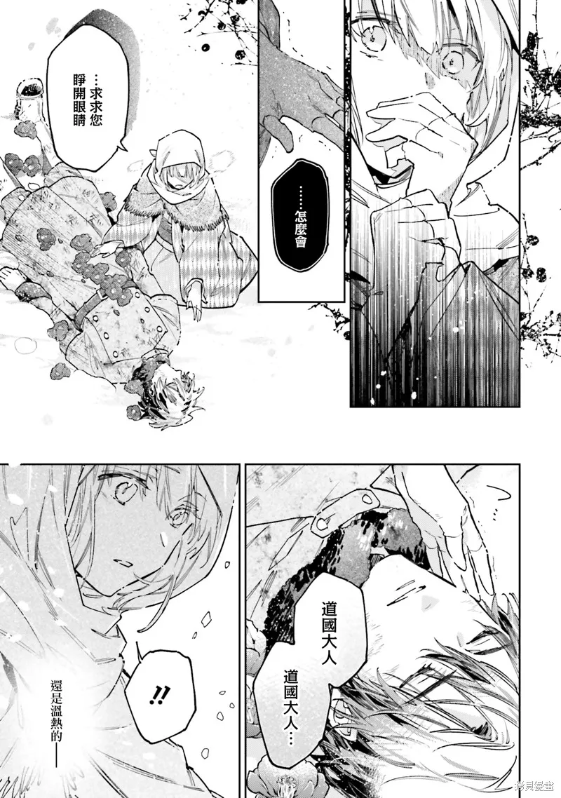 與癡心的他交織命運之戀 ～軍服少年的浪漫物語～,第03話,第27张