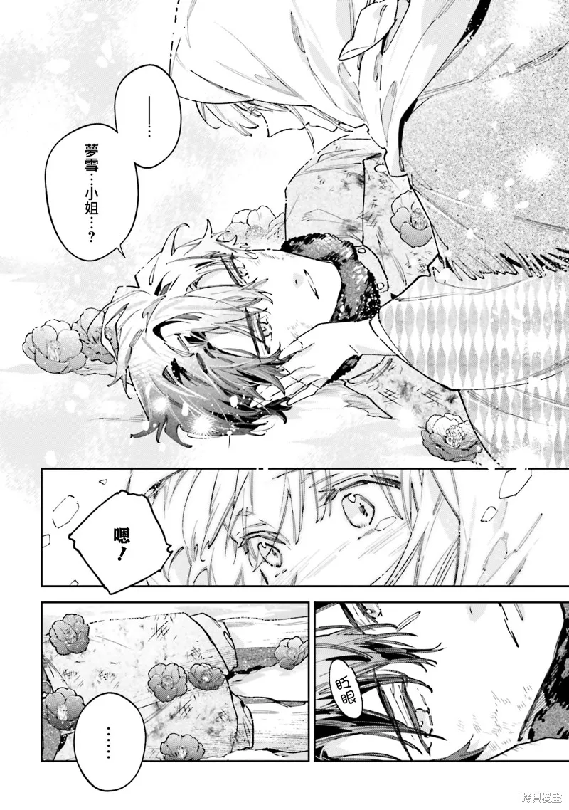 與癡心的他交織命運之戀 ～軍服少年的浪漫物語～,第03話,第28张