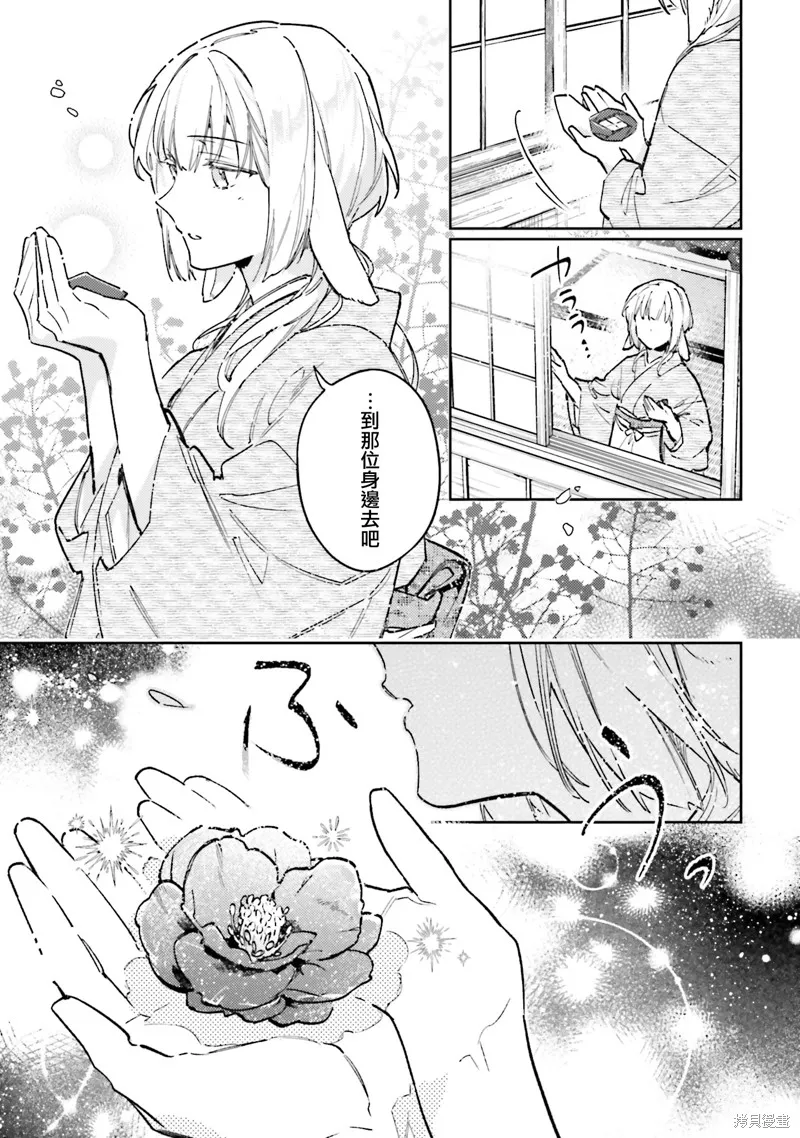 與癡心的他交織命運之戀 ～軍服少年的浪漫物語～,第03話,第3张