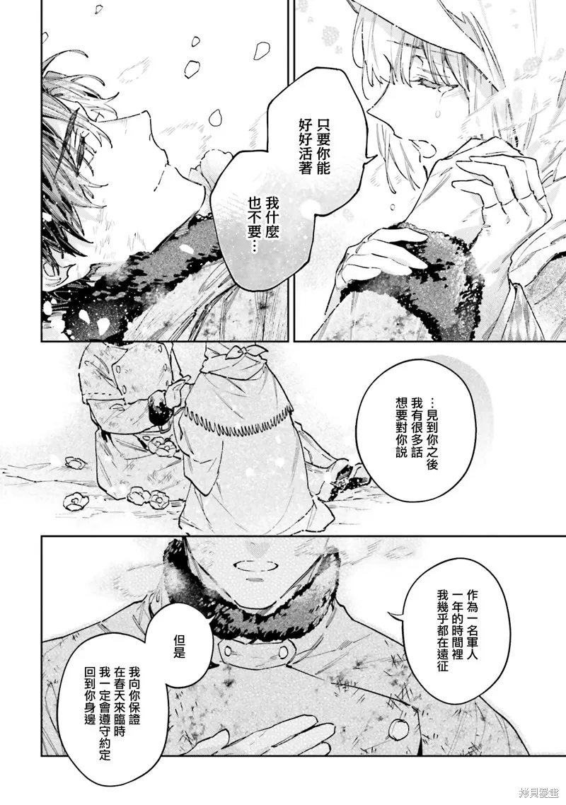 與癡心的他交織命運之戀 ～軍服少年的浪漫物語～,第03話,第30张