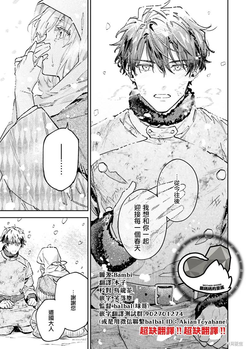 與癡心的他交織命運之戀 ～軍服少年的浪漫物語～,第03話,第31张