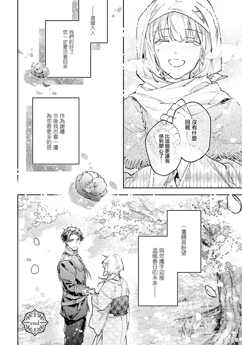 與癡心的他交織命運之戀 ～軍服少年的浪漫物語～,第03話,第32张