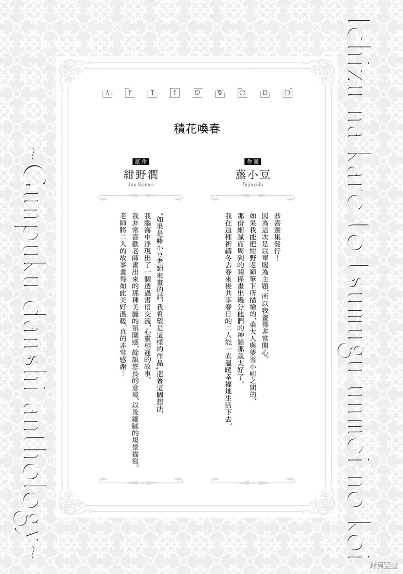 與癡心的他交織命運之戀 ～軍服少年的浪漫物語～,第03話,第33张