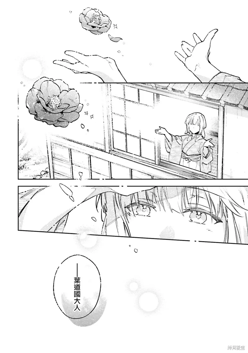 與癡心的他交織命運之戀 ～軍服少年的浪漫物語～,第03話,第4张