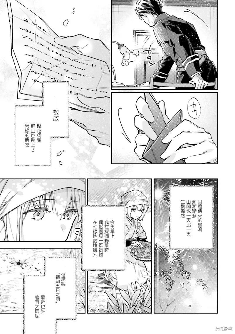 與癡心的他交織命運之戀 ～軍服少年的浪漫物語～,第03話,第7张