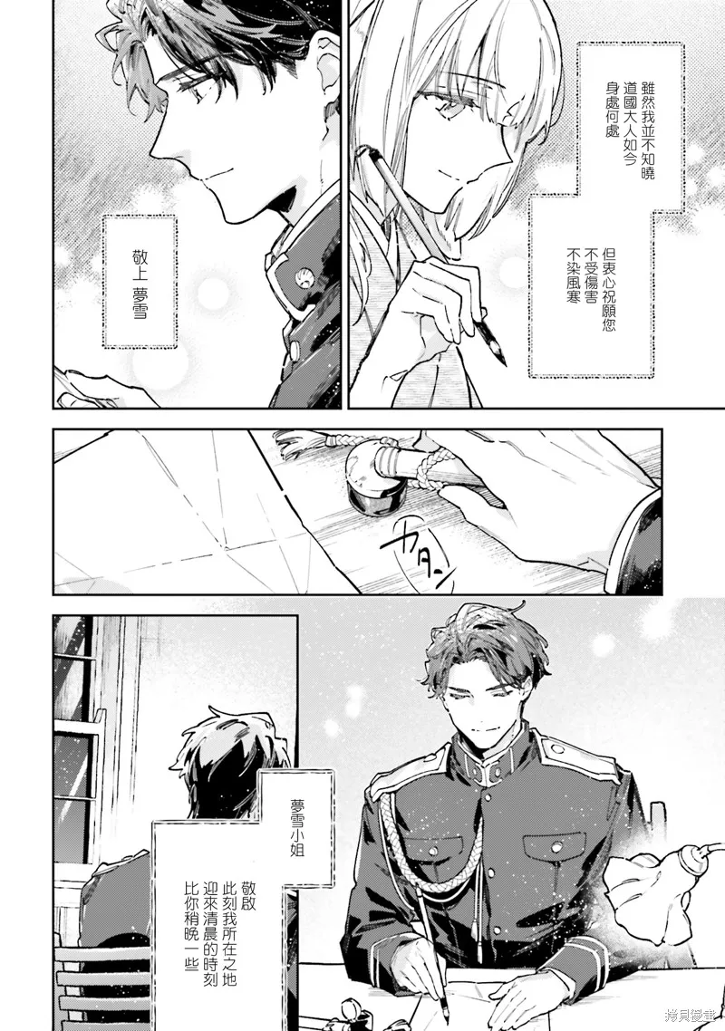 與癡心的他交織命運之戀 ～軍服少年的浪漫物語～,第03話,第8张