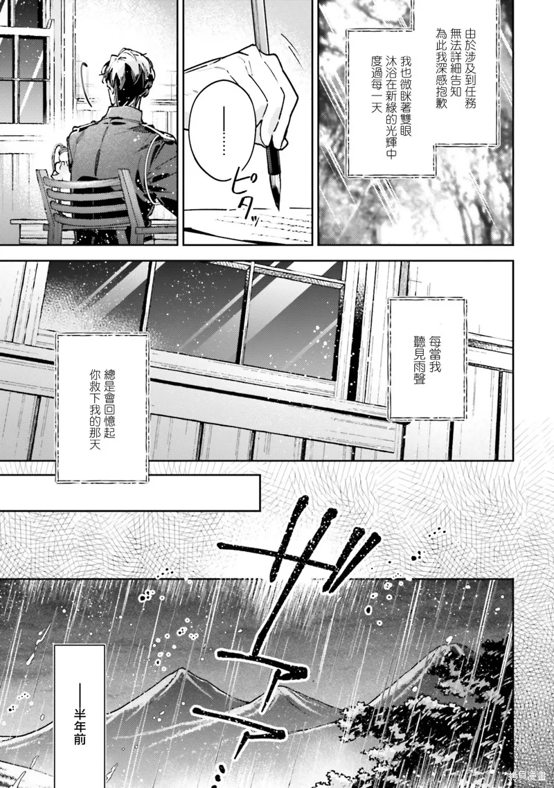 與癡心的他交織命運之戀 ～軍服少年的浪漫物語～,第03話,第9张