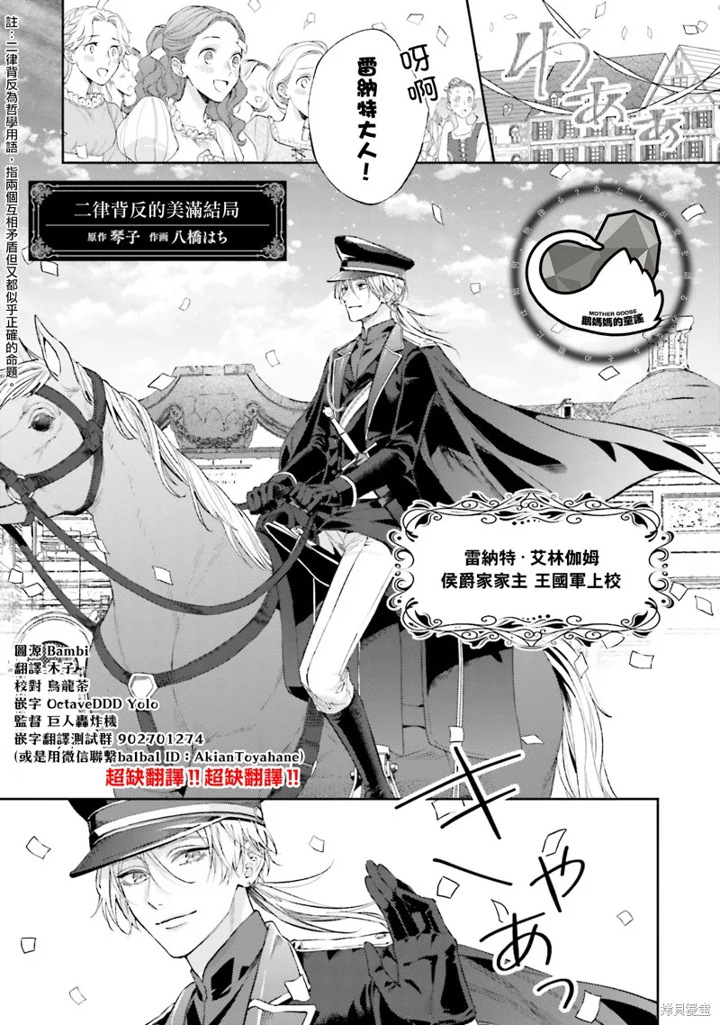 與癡心的他交織命運之戀 ～軍服少年的浪漫物語～,第04話,第1张