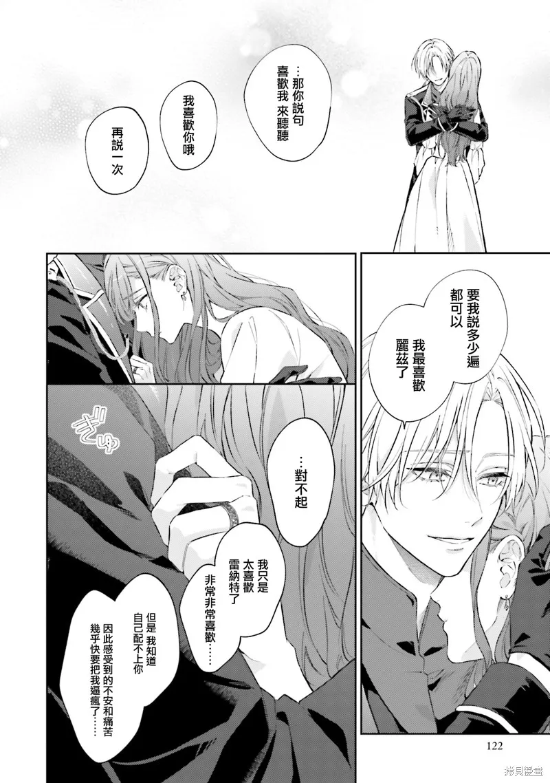 與癡心的他交織命運之戀 ～軍服少年的浪漫物語～,第04話,第10张