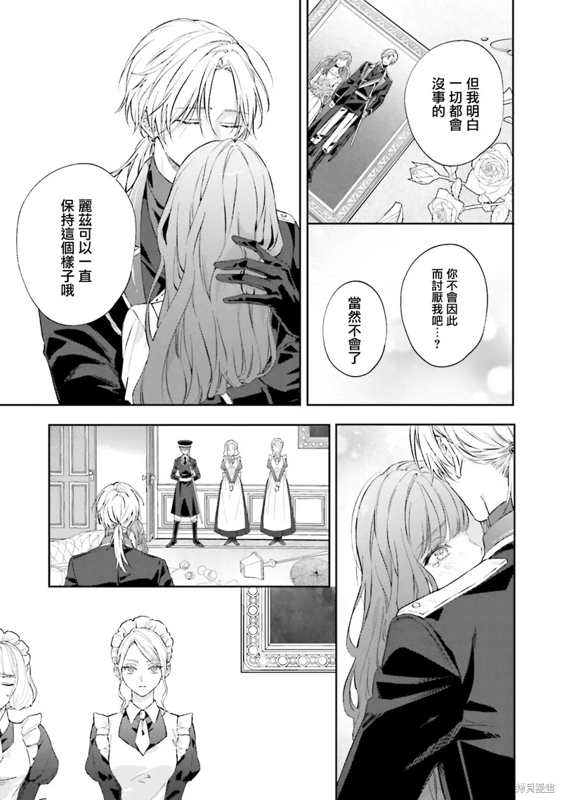 與癡心的他交織命運之戀 ～軍服少年的浪漫物語～,第04話,第11张