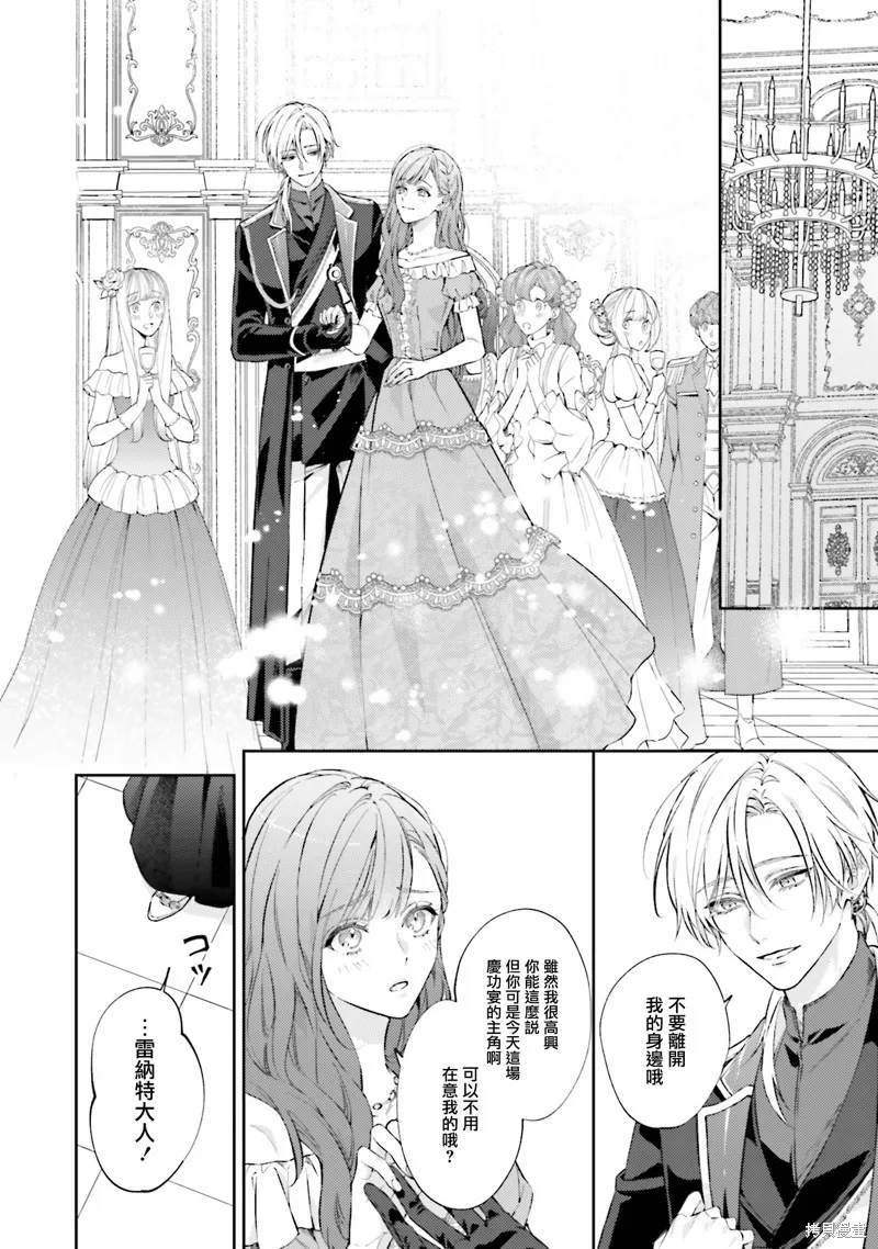 與癡心的他交織命運之戀 ～軍服少年的浪漫物語～,第04話,第12张