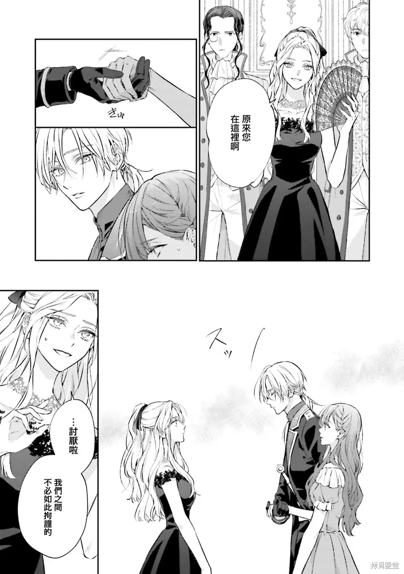與癡心的他交織命運之戀 ～軍服少年的浪漫物語～,第04話,第13张