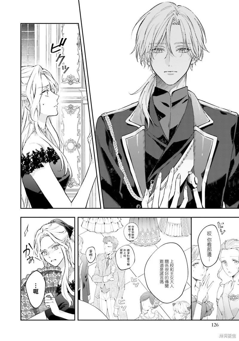與癡心的他交織命運之戀 ～軍服少年的浪漫物語～,第04話,第14张