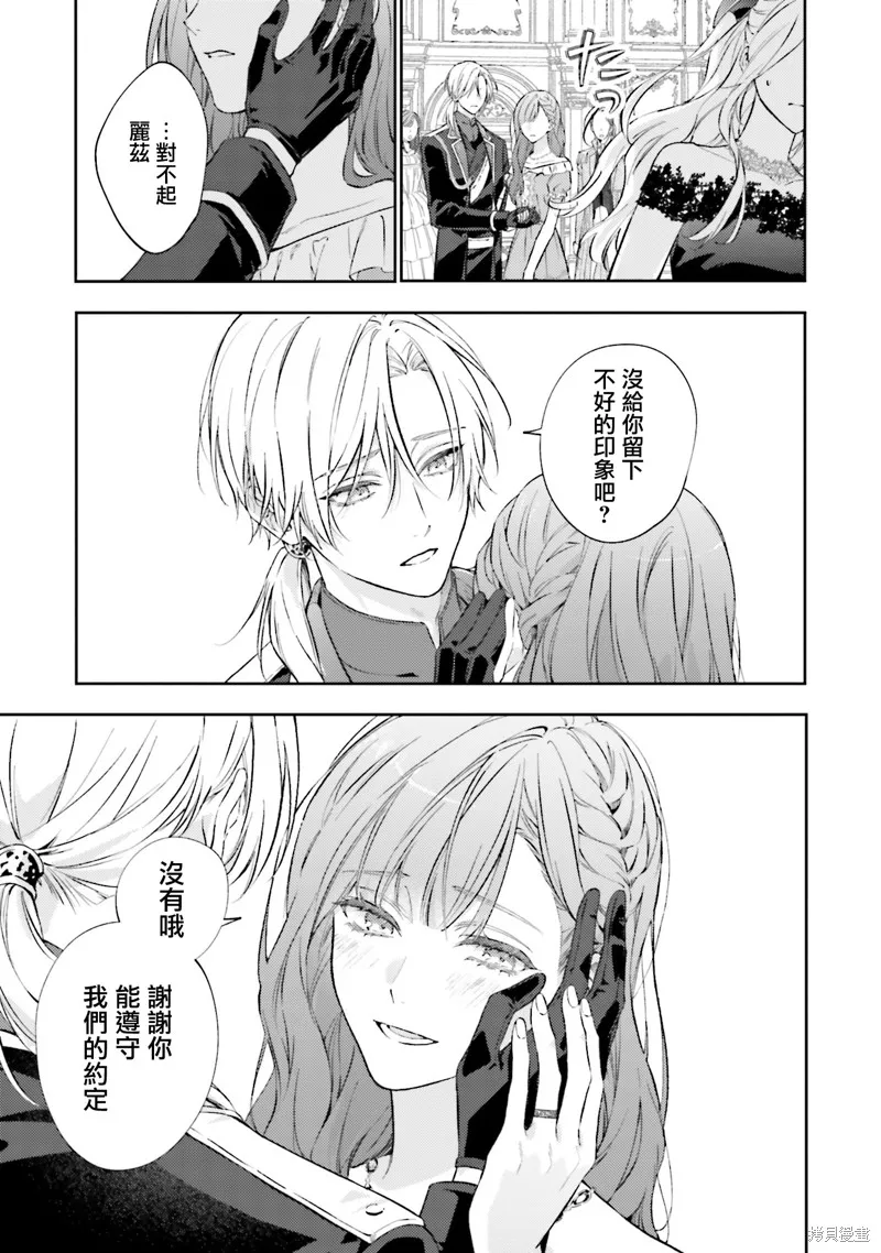 與癡心的他交織命運之戀 ～軍服少年的浪漫物語～,第04話,第15张