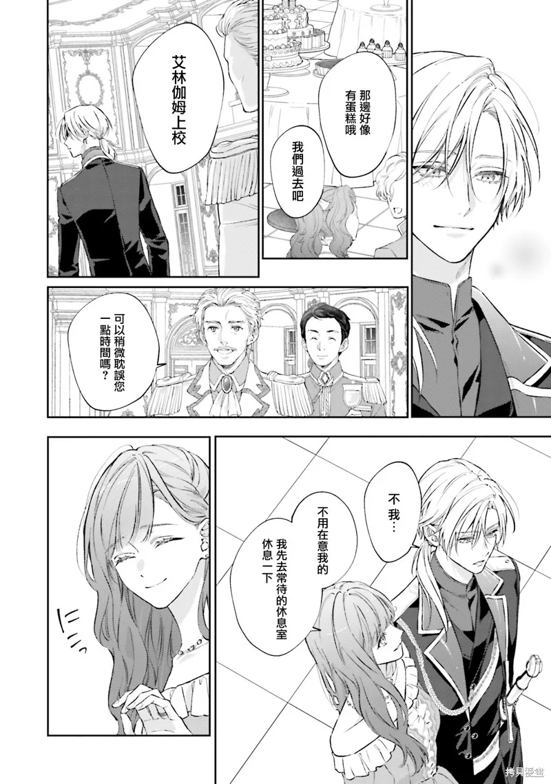 與癡心的他交織命運之戀 ～軍服少年的浪漫物語～,第04話,第16张