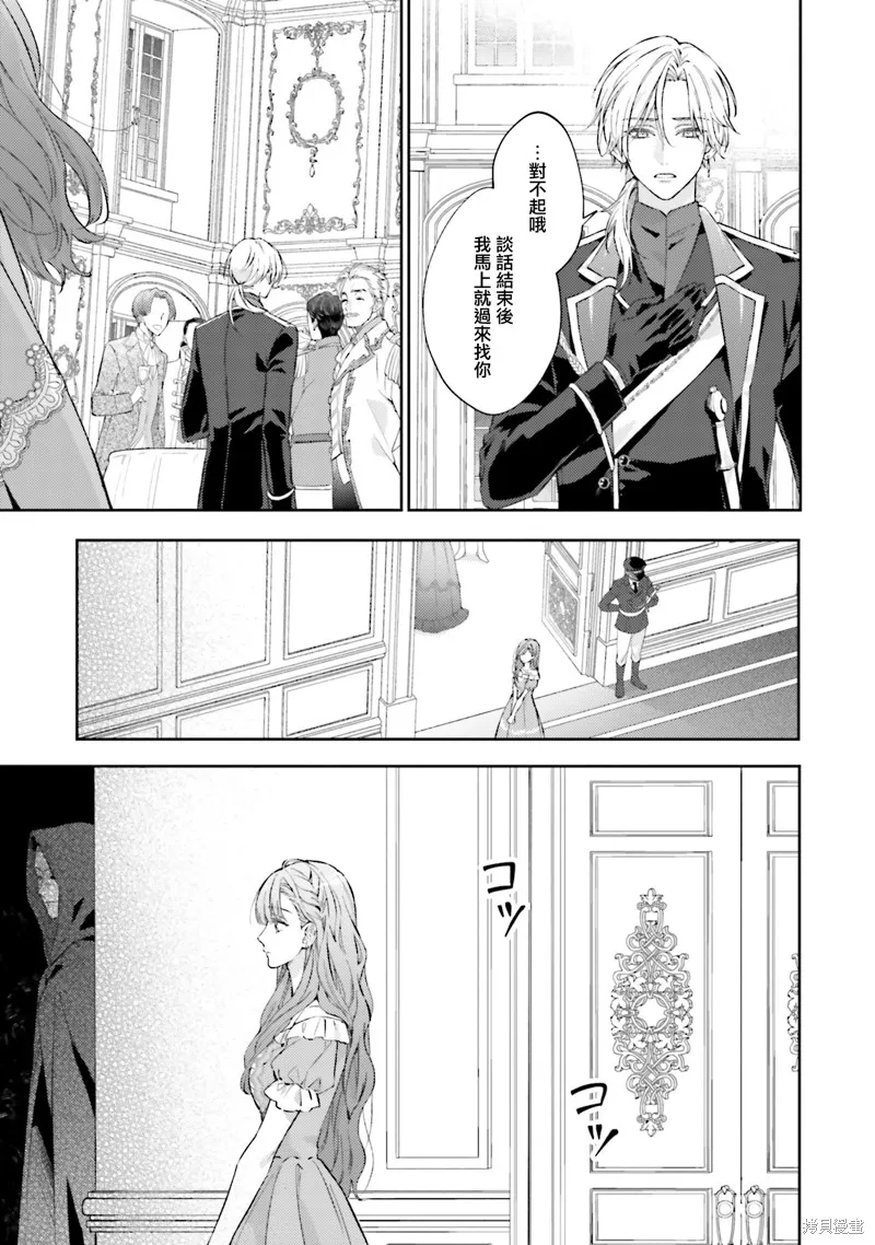 與癡心的他交織命運之戀 ～軍服少年的浪漫物語～,第04話,第17张