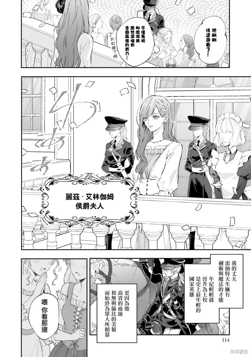 與癡心的他交織命運之戀 ～軍服少年的浪漫物語～,第04話,第2张